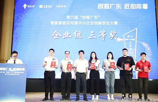 2022“創客廣東”決賽（專題賽），雷茨斬獲三等獎！