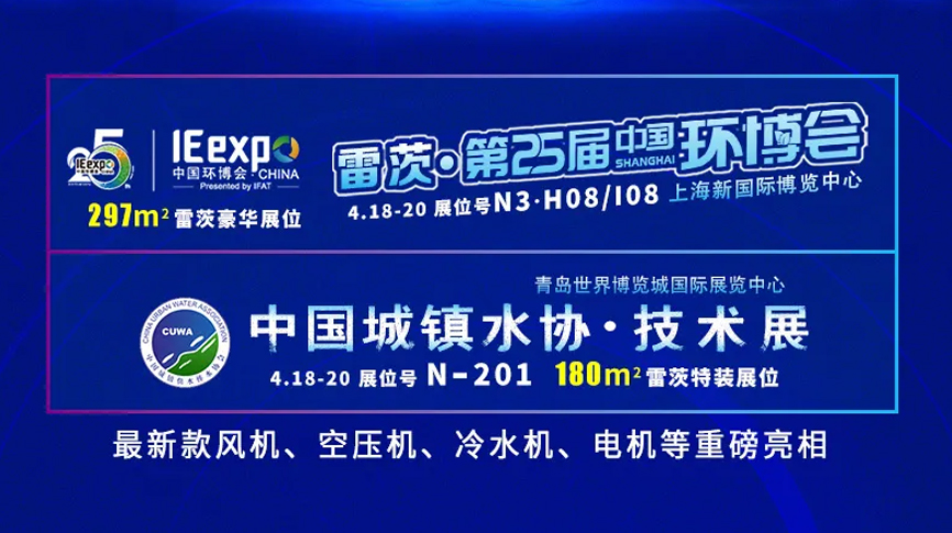 2024春天行業(yè)大展來襲！雷茨雙展倒計時，歡迎關注，誠邀觀展！