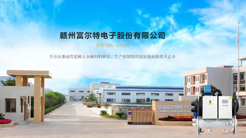 雷茨磁浮冷水機(jī)組服務(wù)富爾特稀土切割產(chǎn)線冷卻系統(tǒng)，單臺年節(jié)電近20萬元