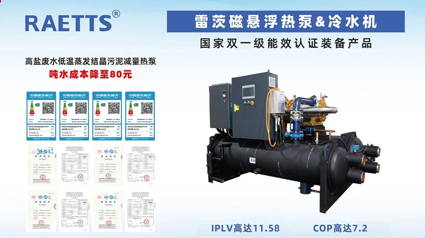雷茨重磅亮相北京、上海環(huán)保制冷大展  重點(diǎn)展出磁浮熱泵等主力產(chǎn)品