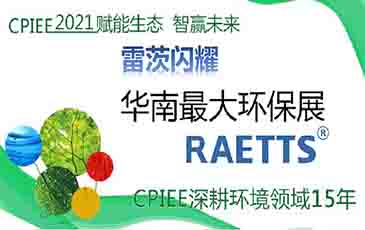 數萬專業觀眾！雷茨節能風機閃耀廣州環保展